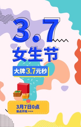 波普风37女生节促销手机海报