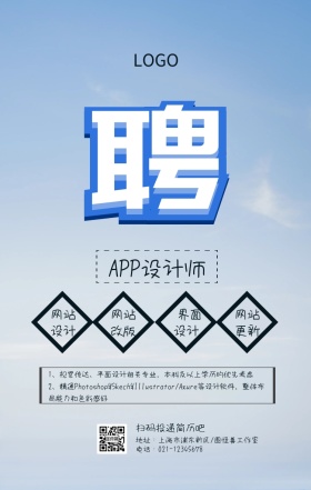 春招APP设计师招聘创意手机海报