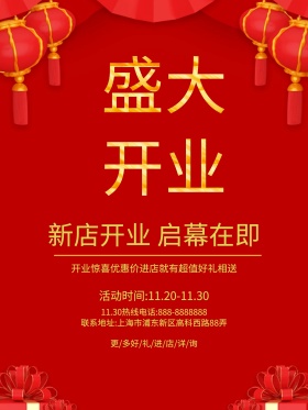 大气红金盛大开业商业海报设计