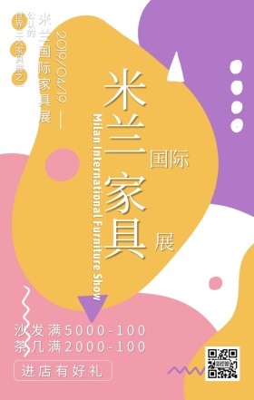 米兰国际家具展渐变风打折手机海报
