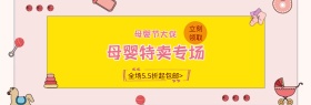 橘色可爱母婴用品母婴节电商banner