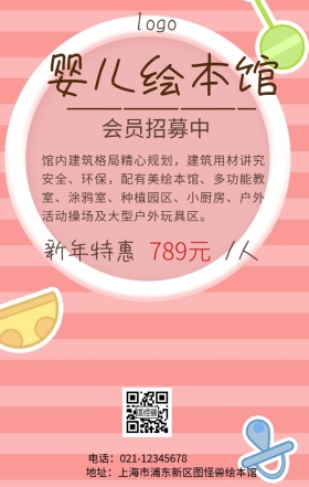 绘本馆招募海报