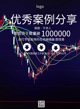 优秀案例分享海报
