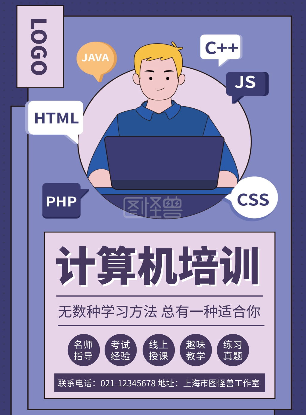 创意卡通计算机等级考试培训招生海报