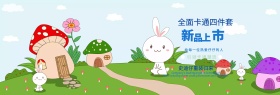 淘宝卡通全棉四件套新品上市海报