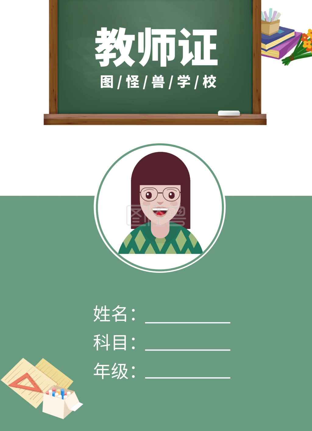 学校教师墨绿色工作证