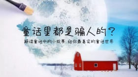 童话红包公众号封面