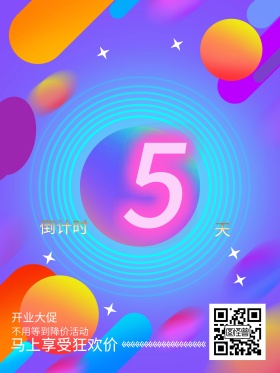 水彩倒计时商场开业海报