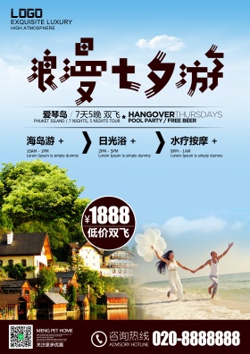 七夕节旅行社促销活动海报