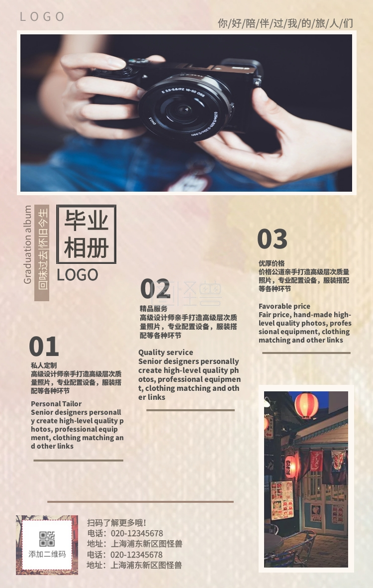 毕业季纪念相册手机海报