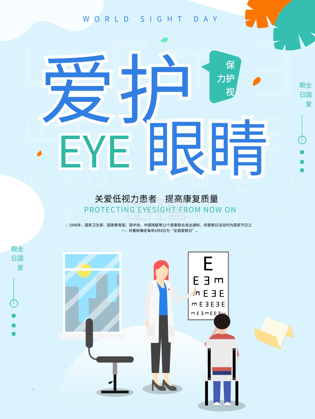 爱护眼睛-简约小清新创意爱护眼睛海报设计在线图片制作-图怪兽