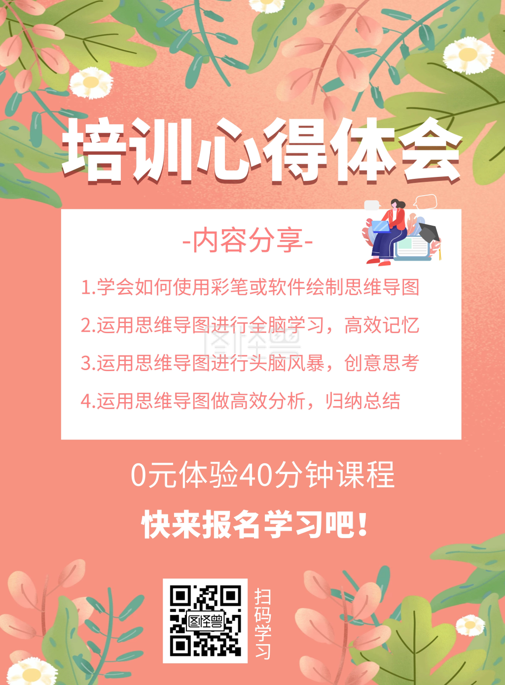 《红色培训心得体会宣传创意简约竖版海报》在线图片设计制作,点击"