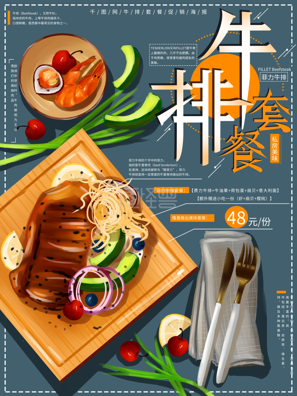 原创手绘牛排套餐促销海报