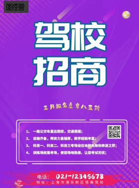 驾校正月招生海报