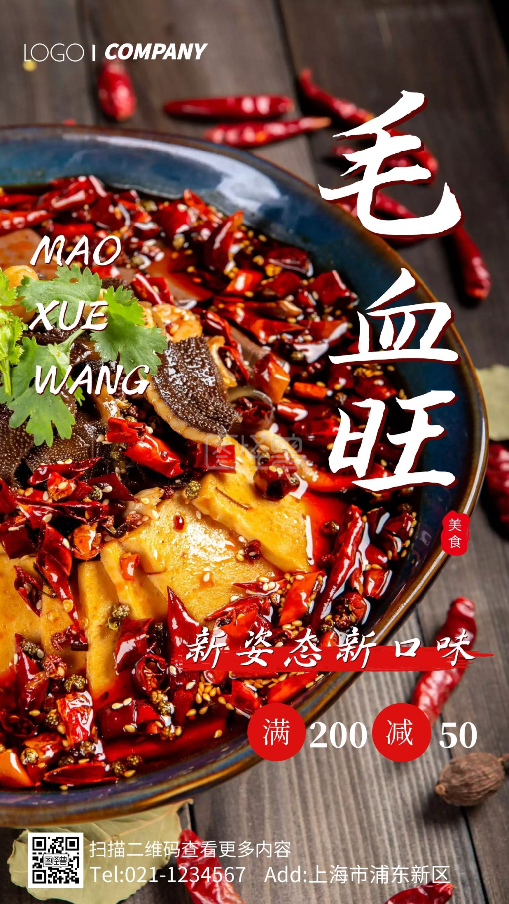 毛血旺美食摄影图手机海报