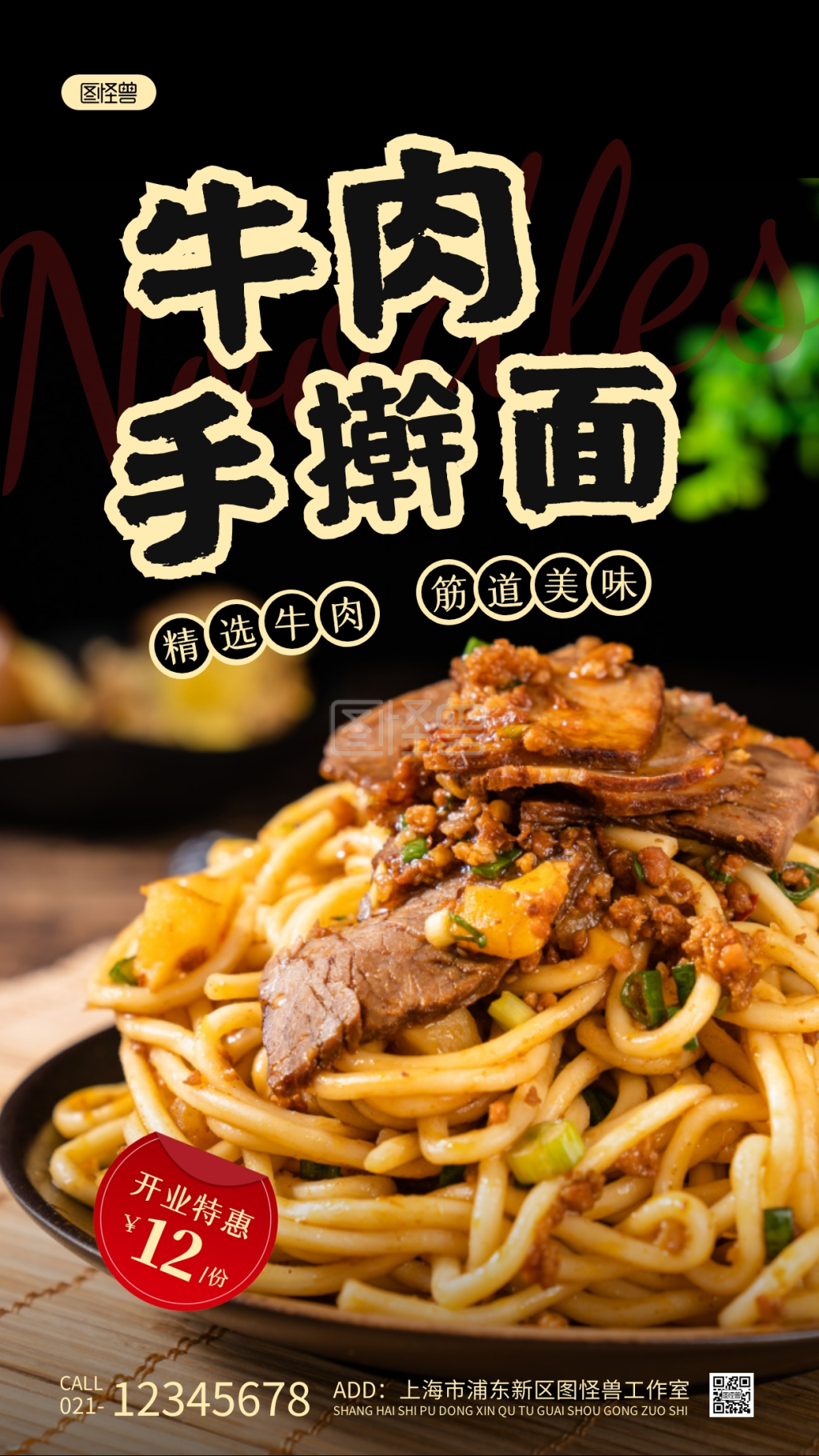 牛肉手擀面黑色简约风摄影图海报