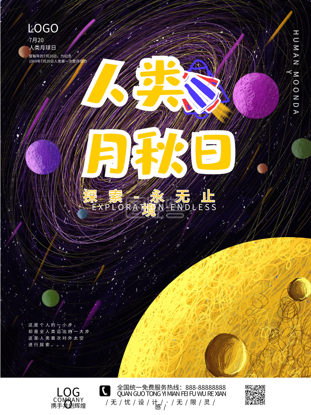 原创手绘线圈风7月20日人类月球日海报