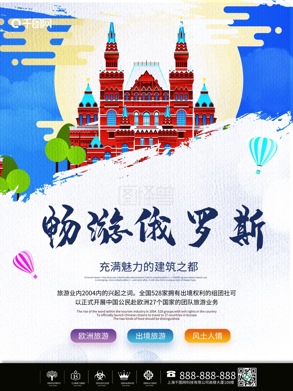 简约蓝色俄罗斯旅游海报设计模板