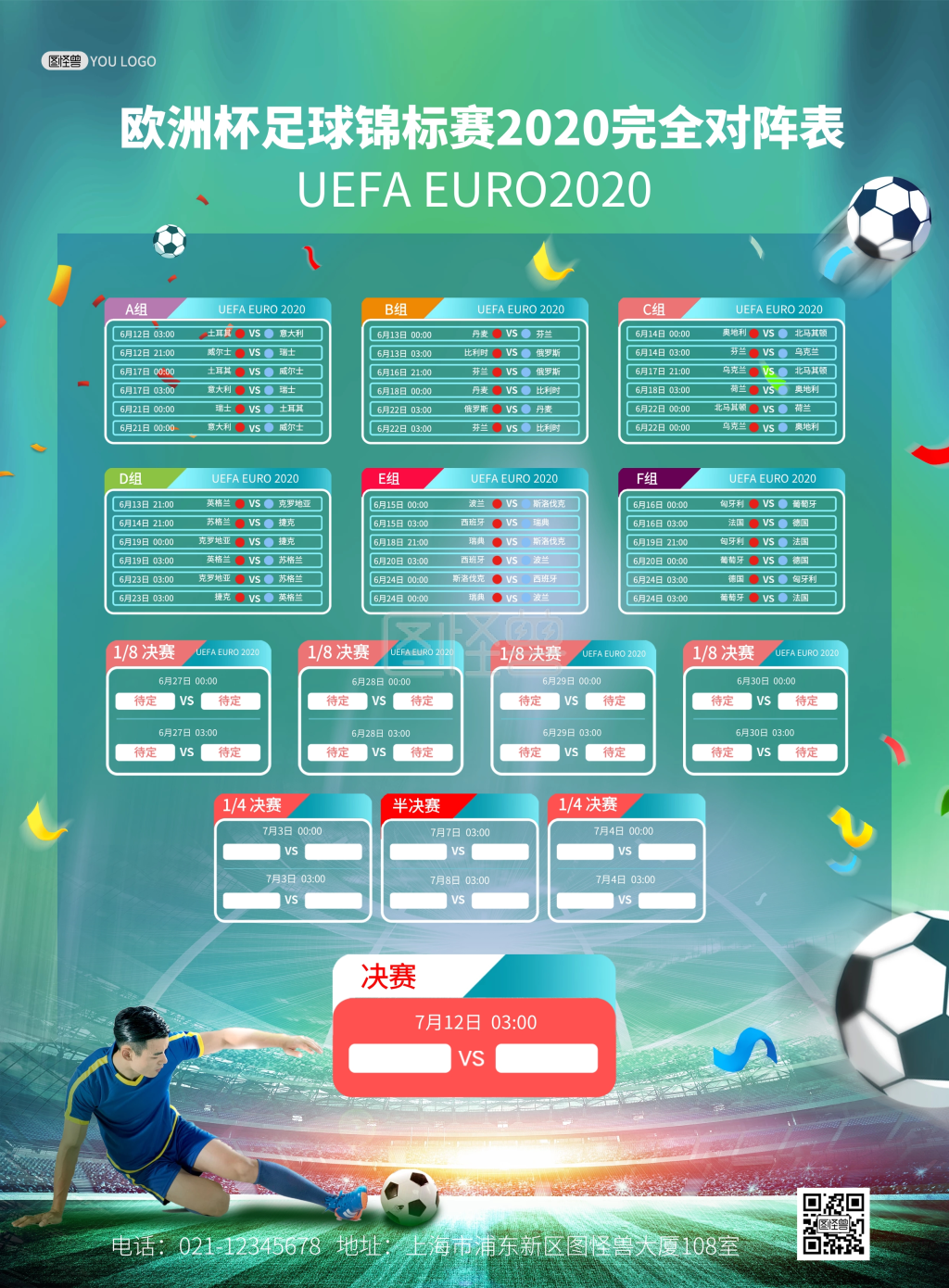 2020欧洲杯足球比赛赛程宣传印刷海报
