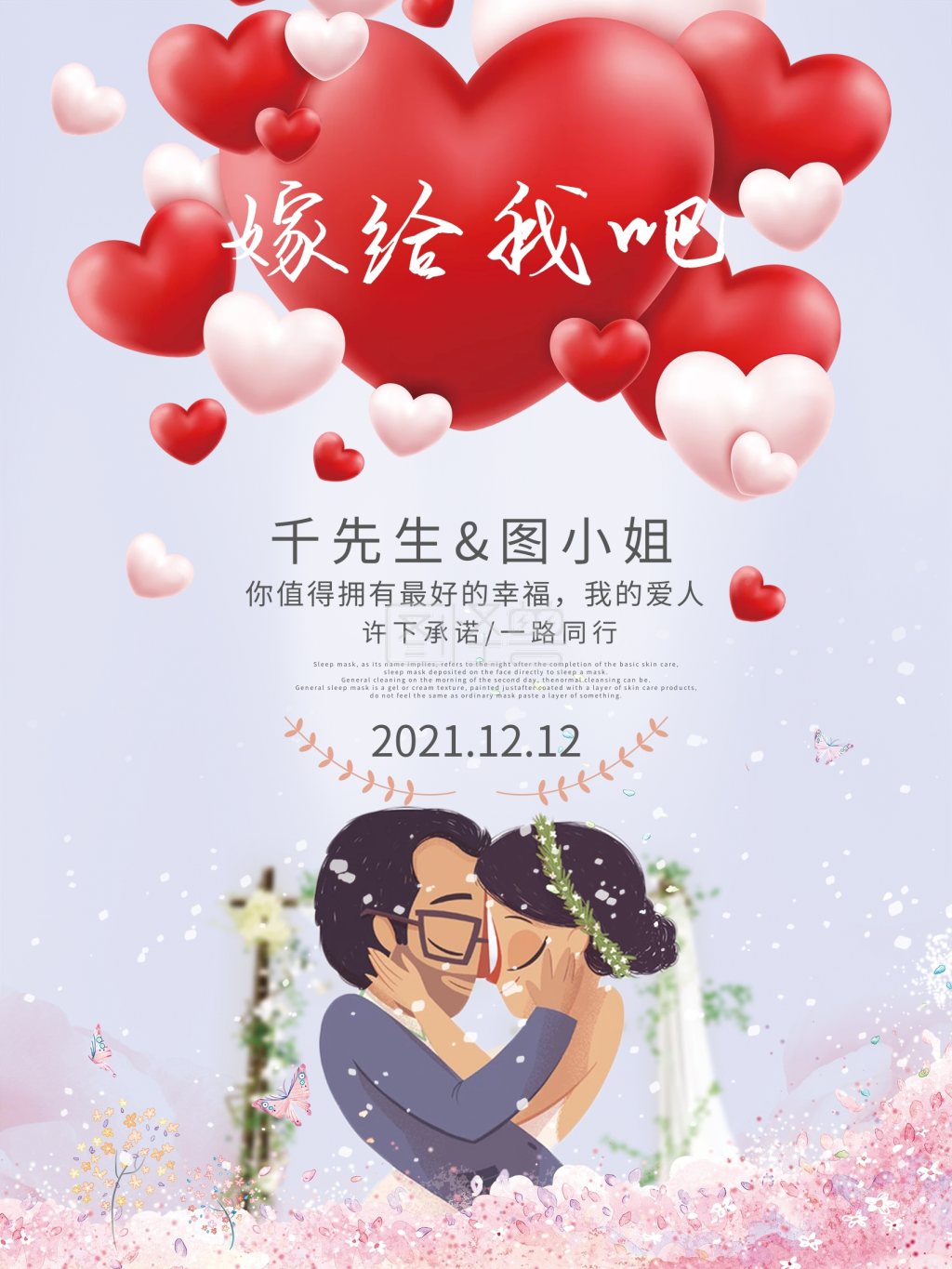 浪漫清新婚礼海报