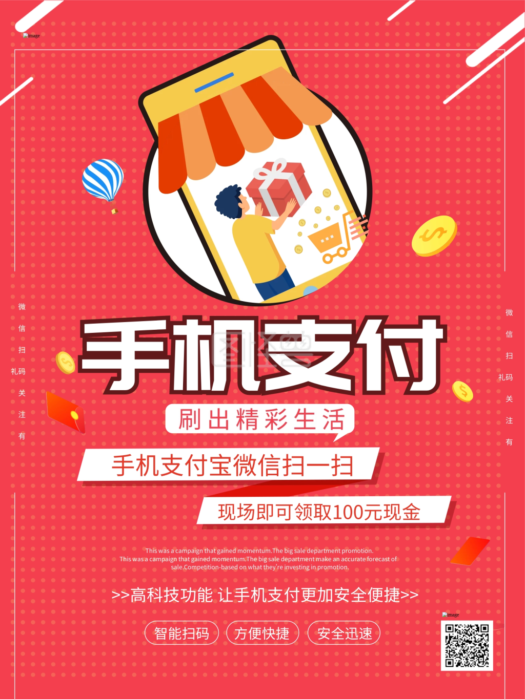 手机支付宣传海报