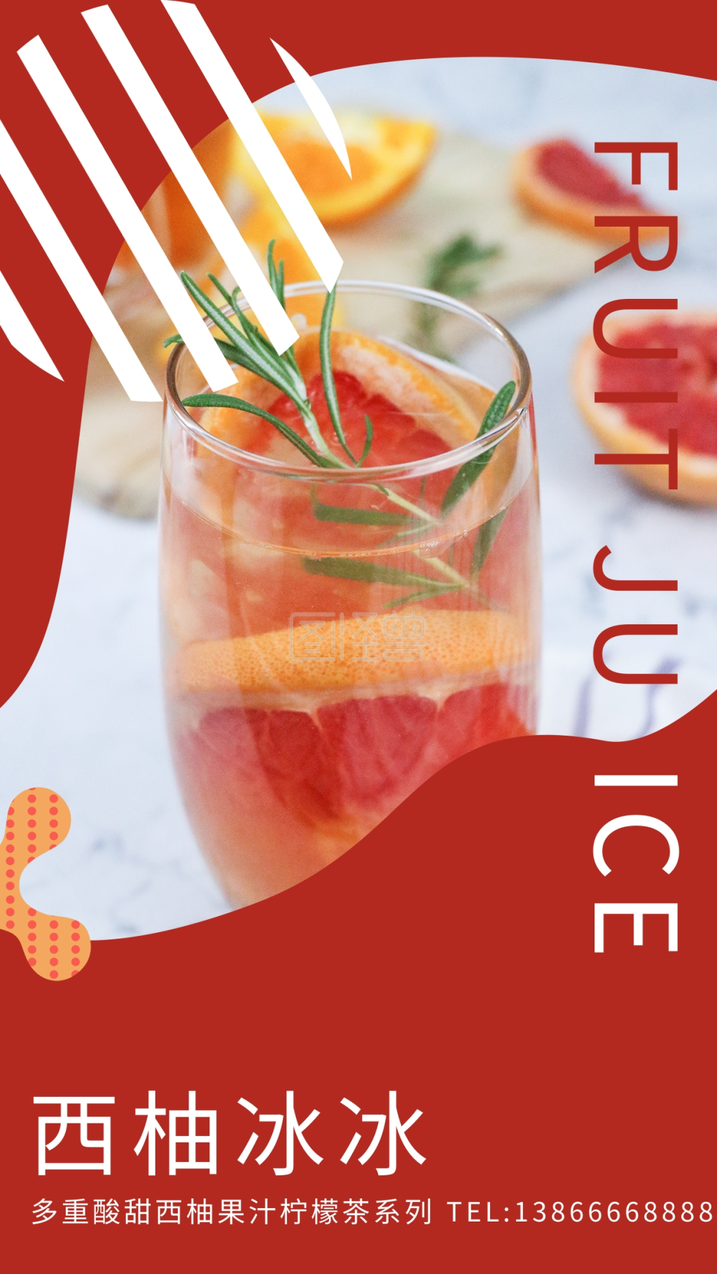 美食西柚汁红色简约风海报