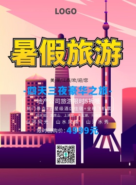 旅游地产宣传单地产公司旅游宣传单