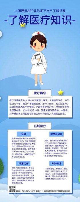 医疗文章营销长图	