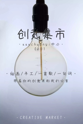 创意集市艺术公众号配图