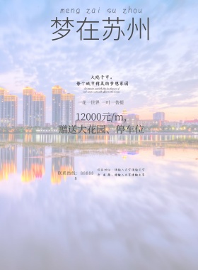 房地产古风宣传文艺海报