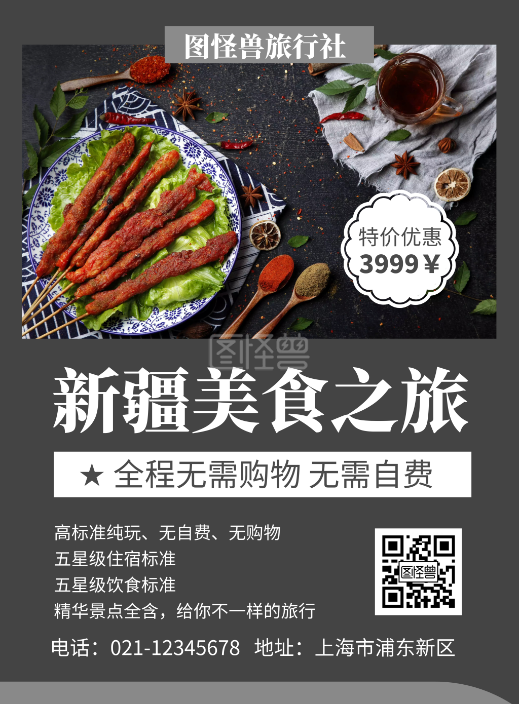 简约大气灰色新疆美食之旅宣传海报