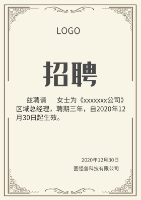 聘书