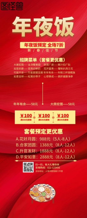 年夜饭促销一家人春节红色大气手机长图海报
