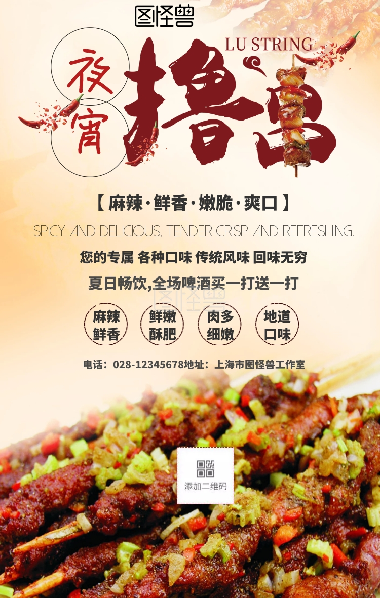 夜宵烧烤把宣传海报