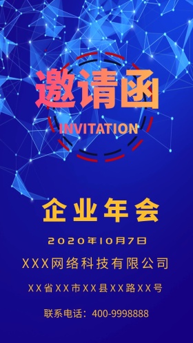 黄黑商务企业年会邀请函模版