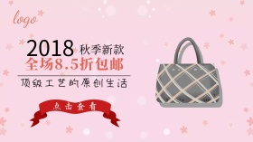 浅粉色可爱俏皮女包广点通