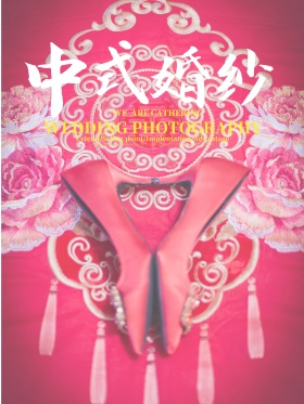 中式婚纱浪漫唯美婚纱摄影商业宣传海报