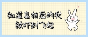蓝色简约卡通知道真相公众号封面
