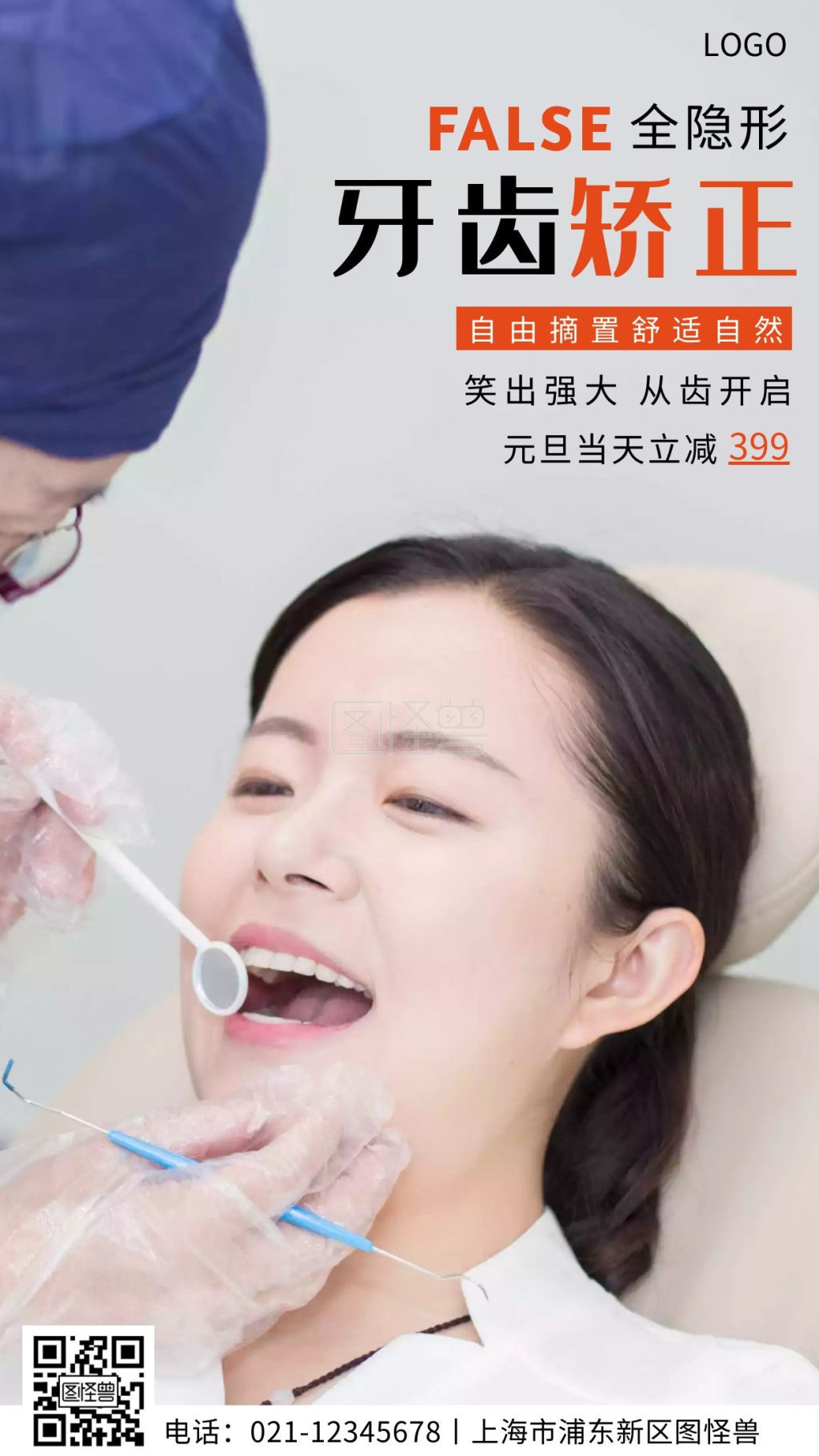 牙齿隐形矫正简约手机营销海报