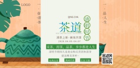 清明节餐饮促销中国风田园横板海报
