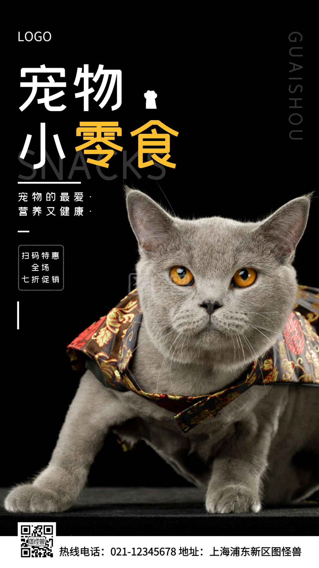 宠物零食白色简约风手机海报