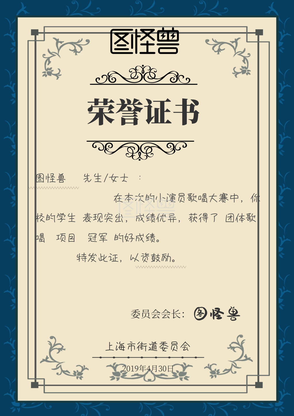 获奖模板-获奖荣誉证书在线图片制作-图怪兽