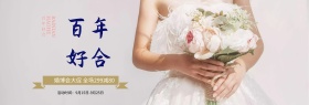紫色花朵秋季婚博会海报淘宝banner电商