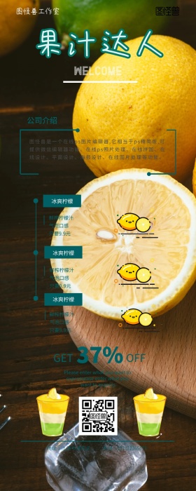 果汁达人店铺宣传营销长图