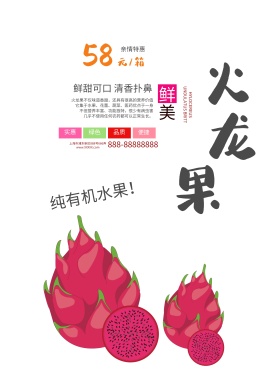 原创插画风格水果商店火龙果促销海报