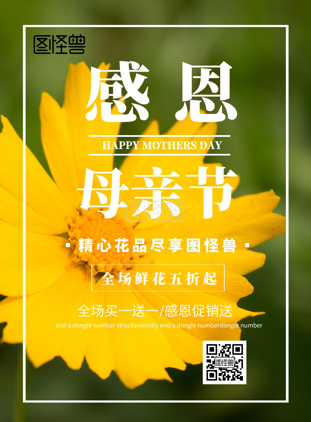 母亲节鲜花店粉色主题色宣传单