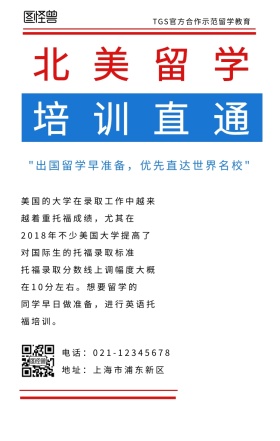 大字报风简约大气欧美留学培训直通班海报