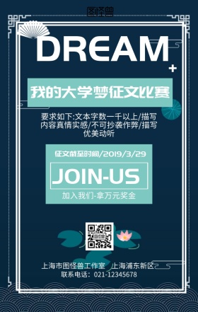 我的大学梦征文比赛海报