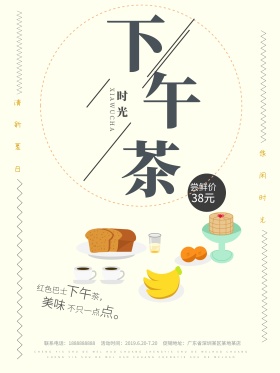 清新大气下午茶美食宣传海报