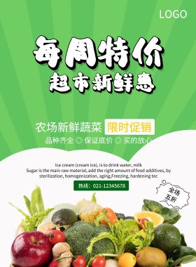 超市促销海报